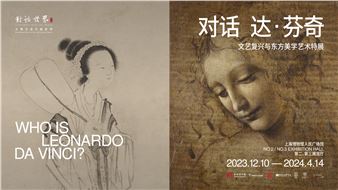 Who is Leonardo da Vinci? Dialogue between Renaissance & Chinese Painting - Shanghai Museum